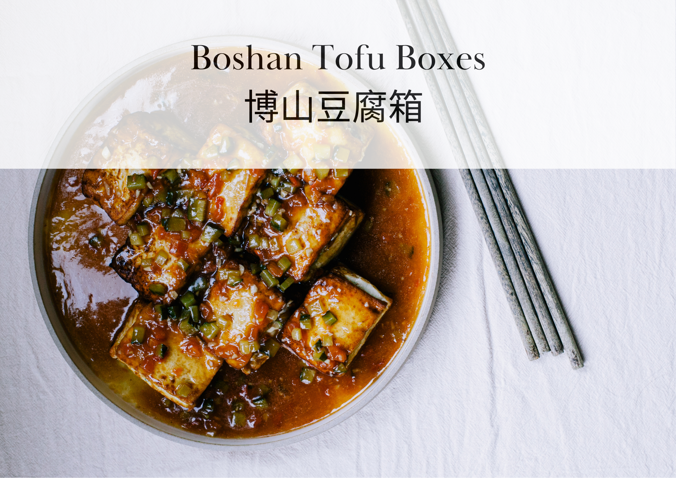 Boshan Tofu Boxes Recipe (博山豆腐箱)