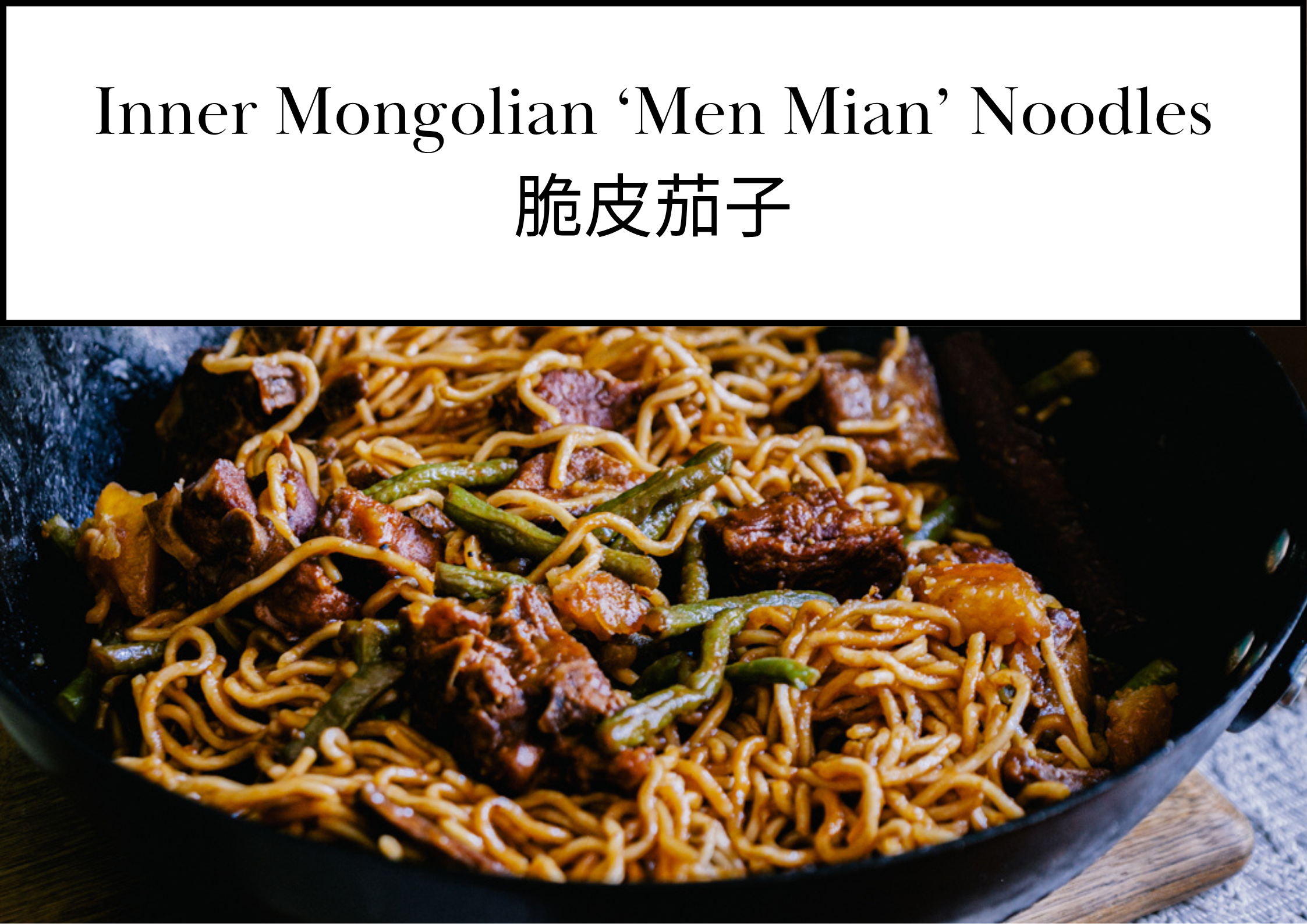 Inner Mongolian 'Men Mian' Noodles (焖面)