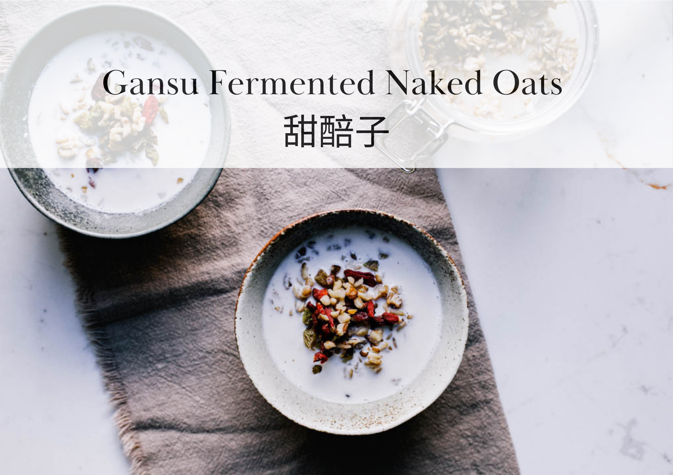 Gansu Fermented Naked Oats | 甜醅子