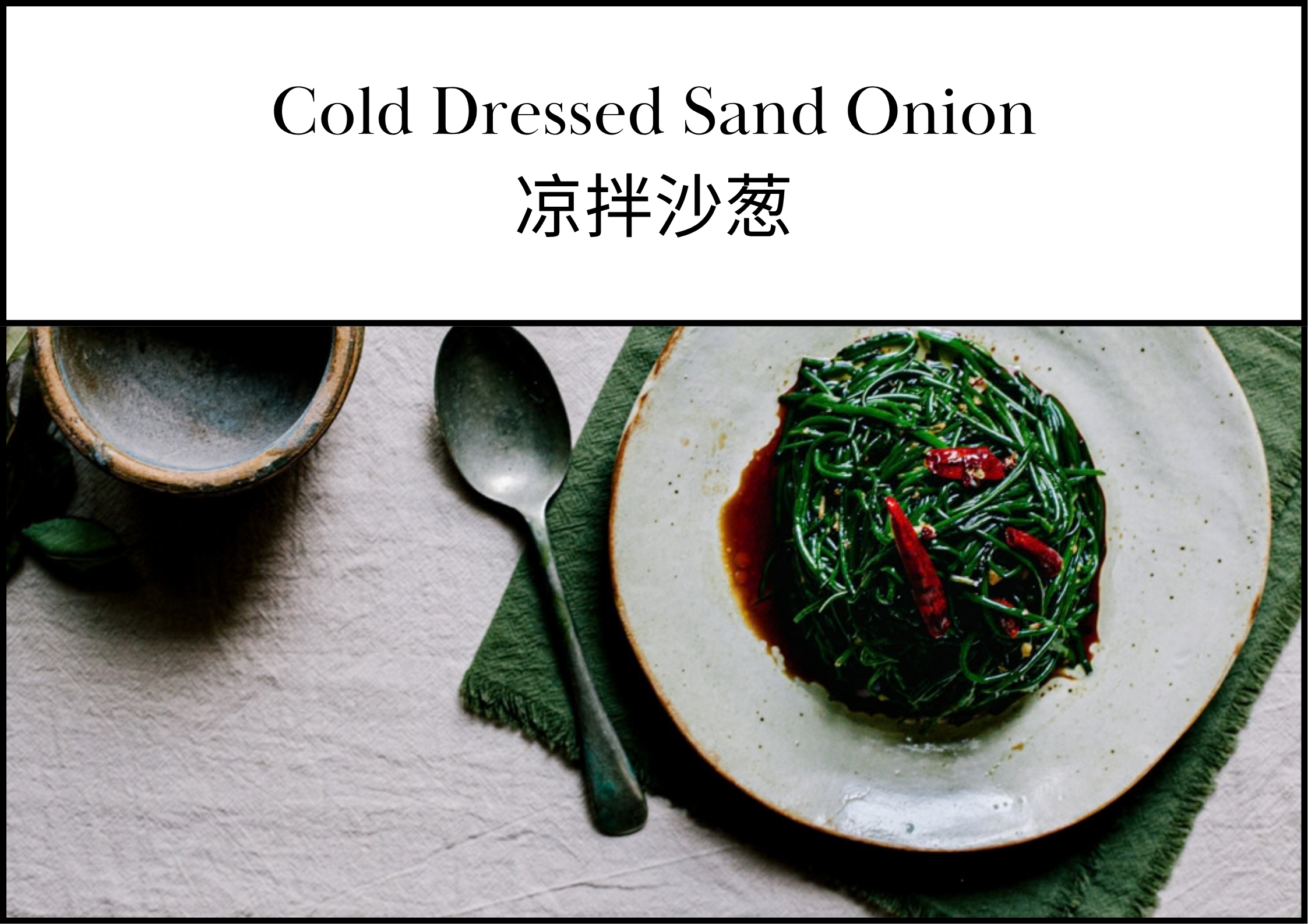 Cold Dressed Sand Onion (凉拌沙葱)