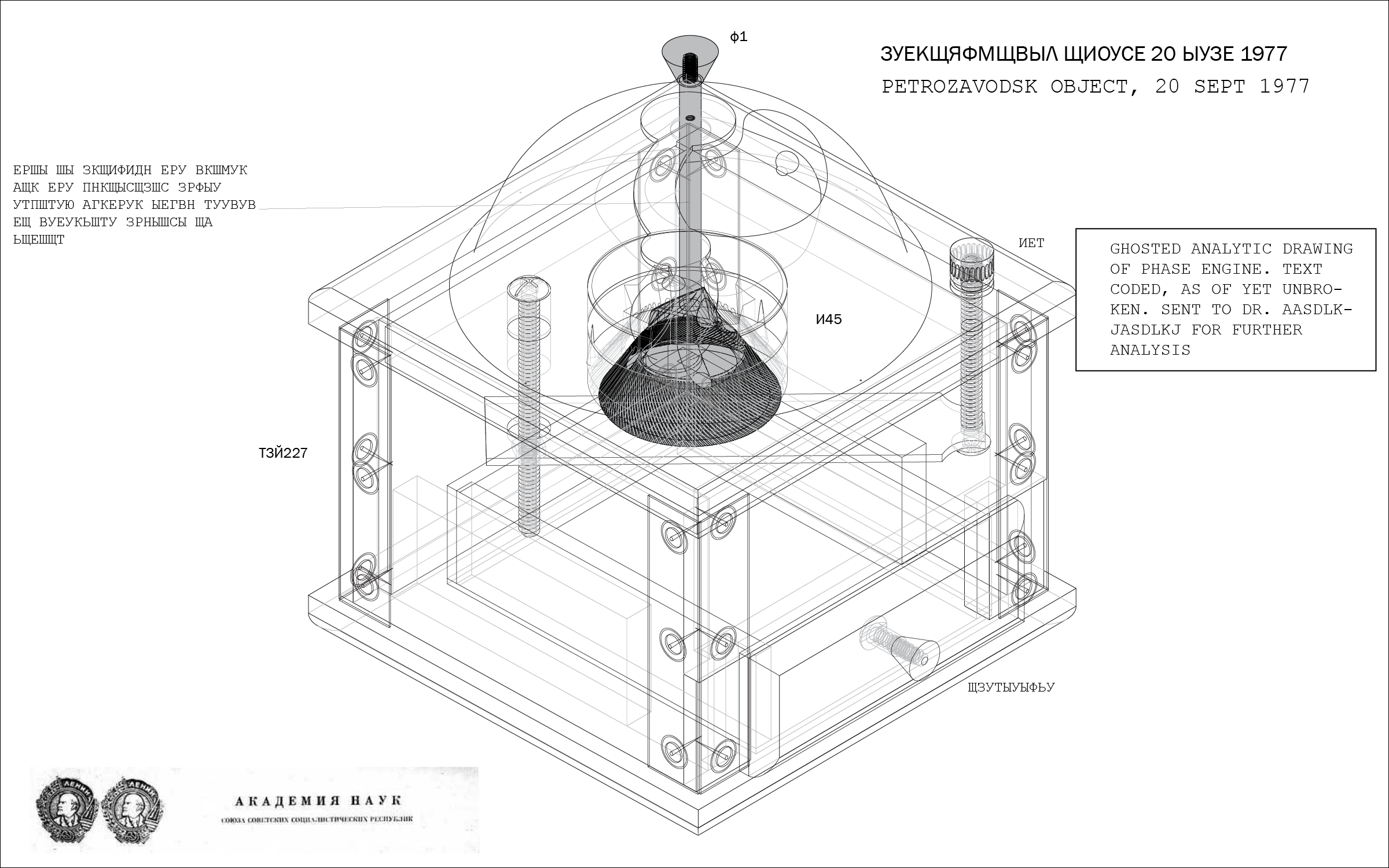 Petrozavodsk Object: Ghosted Analytic Imagery