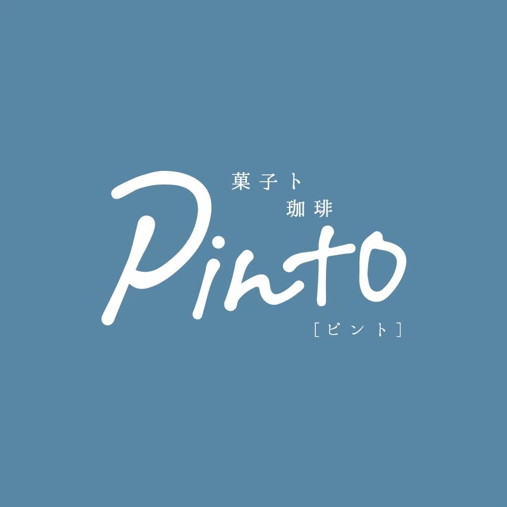 菓子ト珈琲 Pinto