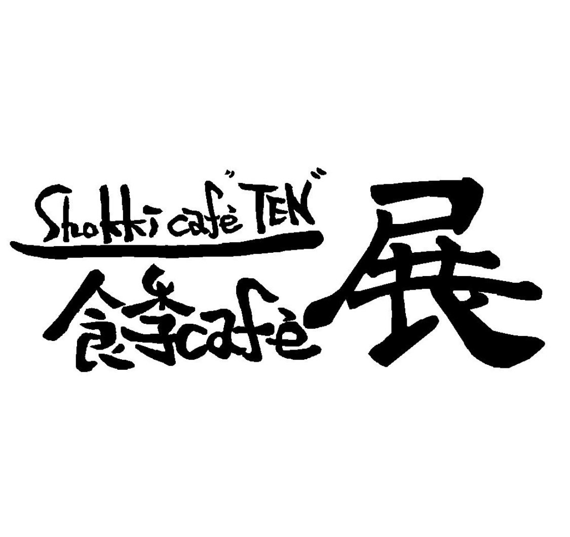 食季cafe展