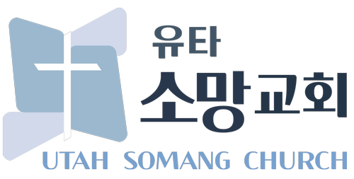 유타 소망교회 Utah Somang Church