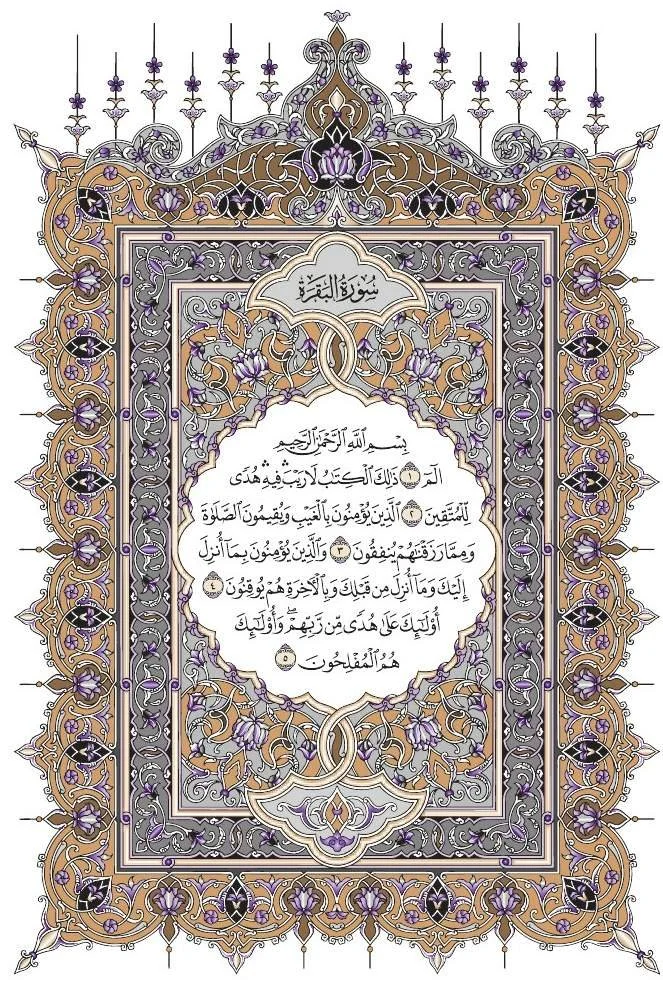 Quran 2 .JPG