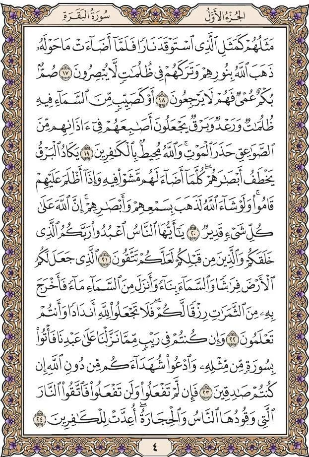 Quran 4 .JPG