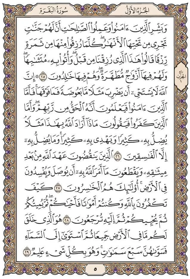 Quran 5 .JPG