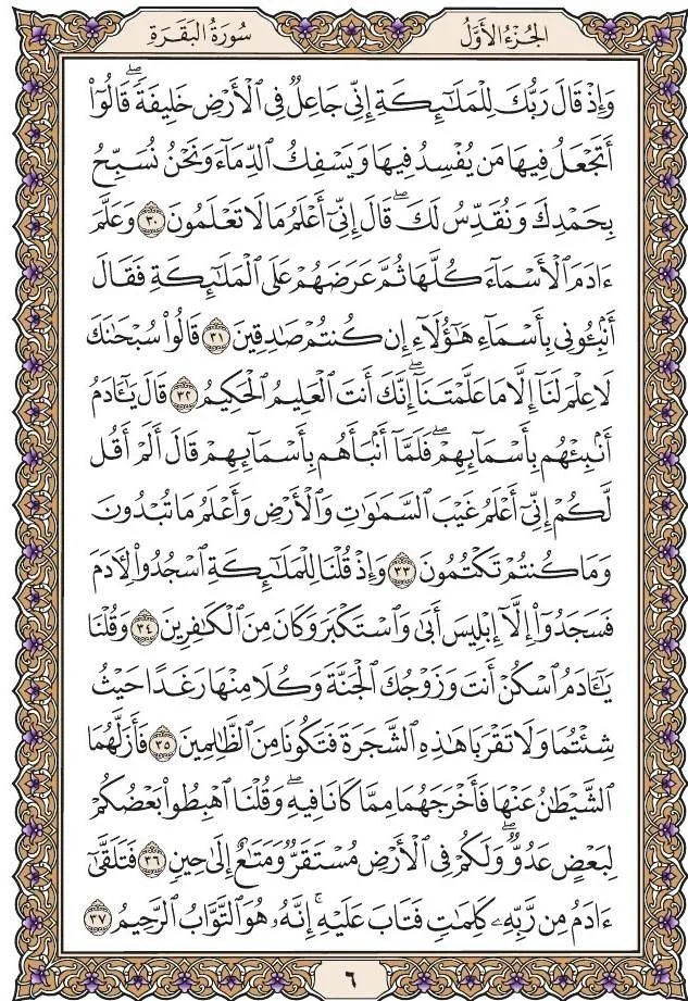 Quran 6 .JPG