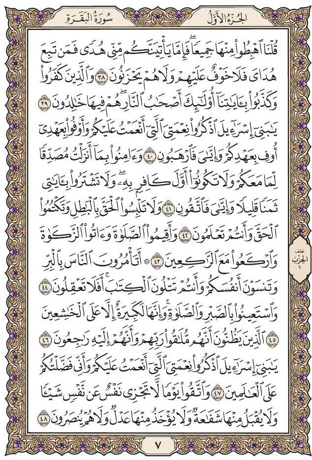Quran 7 .JPG