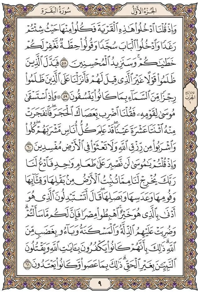 Quran 9 .JPG