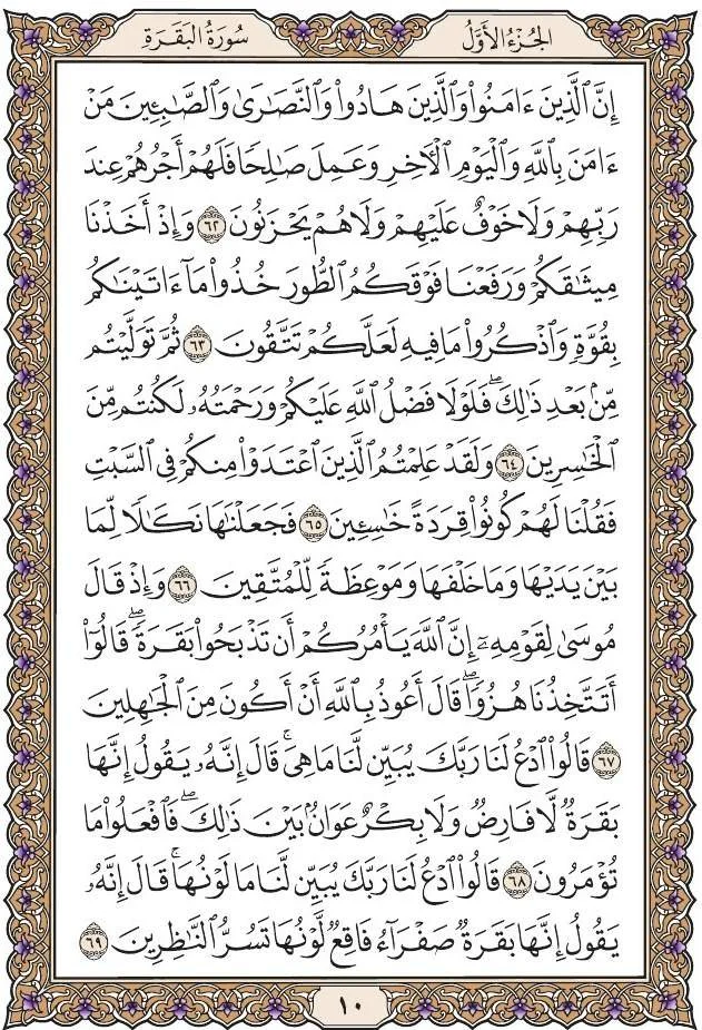 Quran 10 .JPG