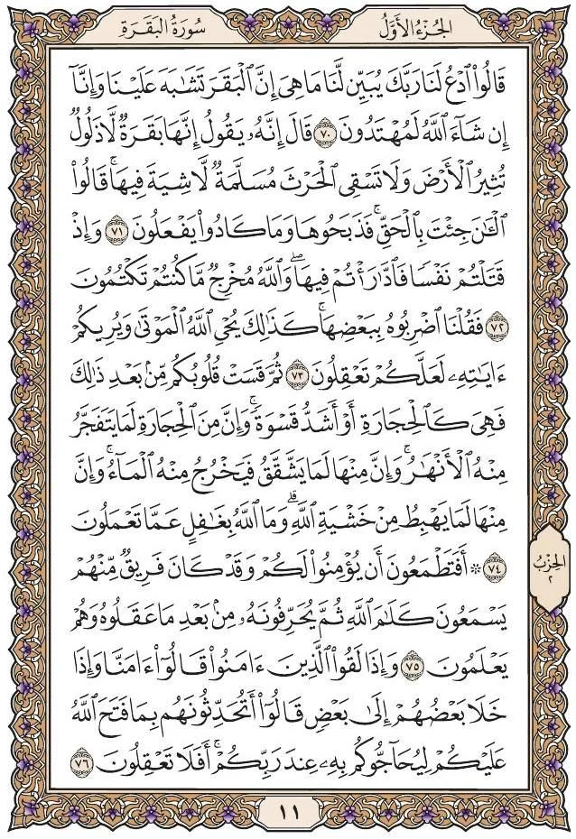 Quran 11 .JPG