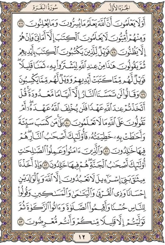 Quran 12 .JPG