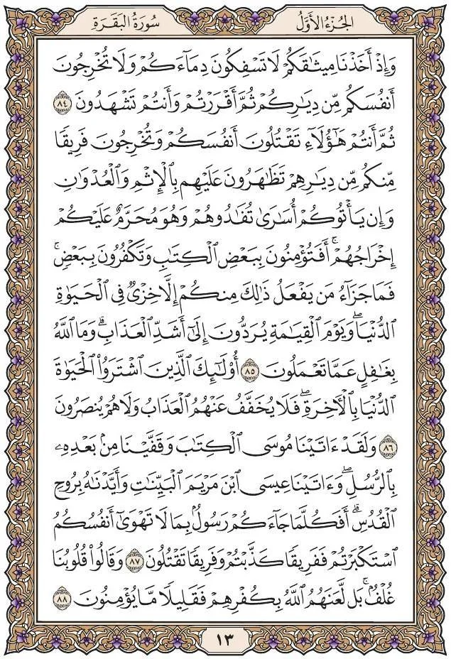 Quran 13 .JPG