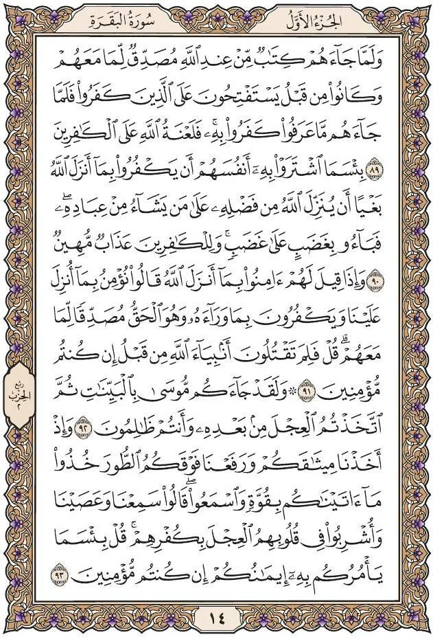 Quran 14 .JPG