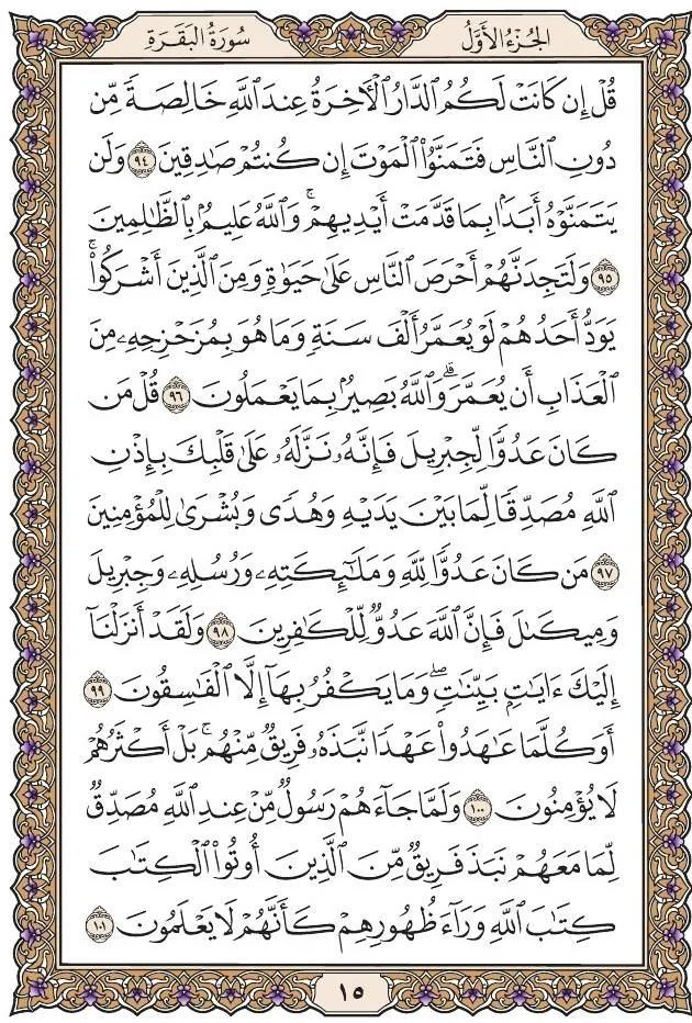 Quran 15 .JPG