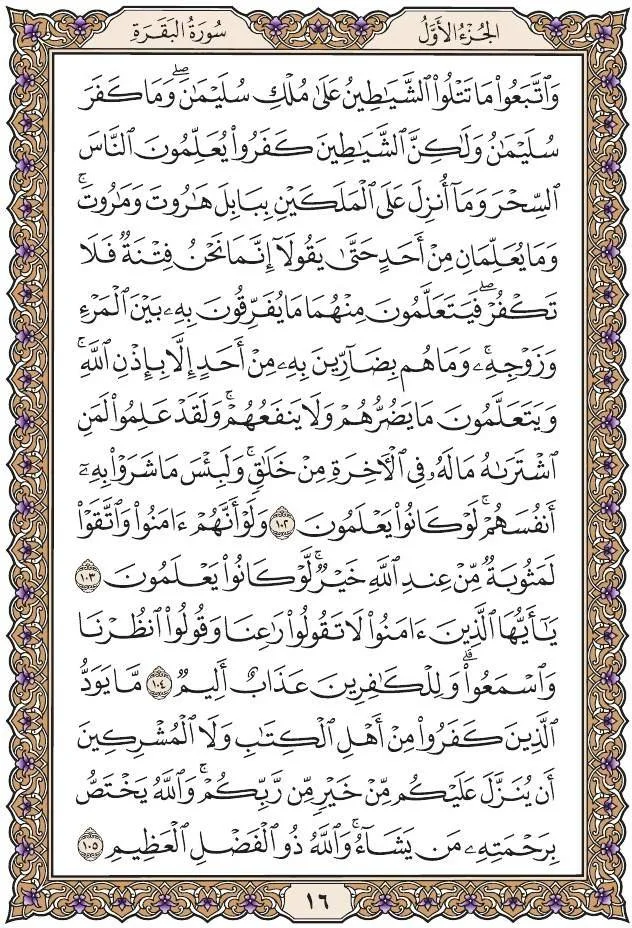 Quran 16 .JPG
