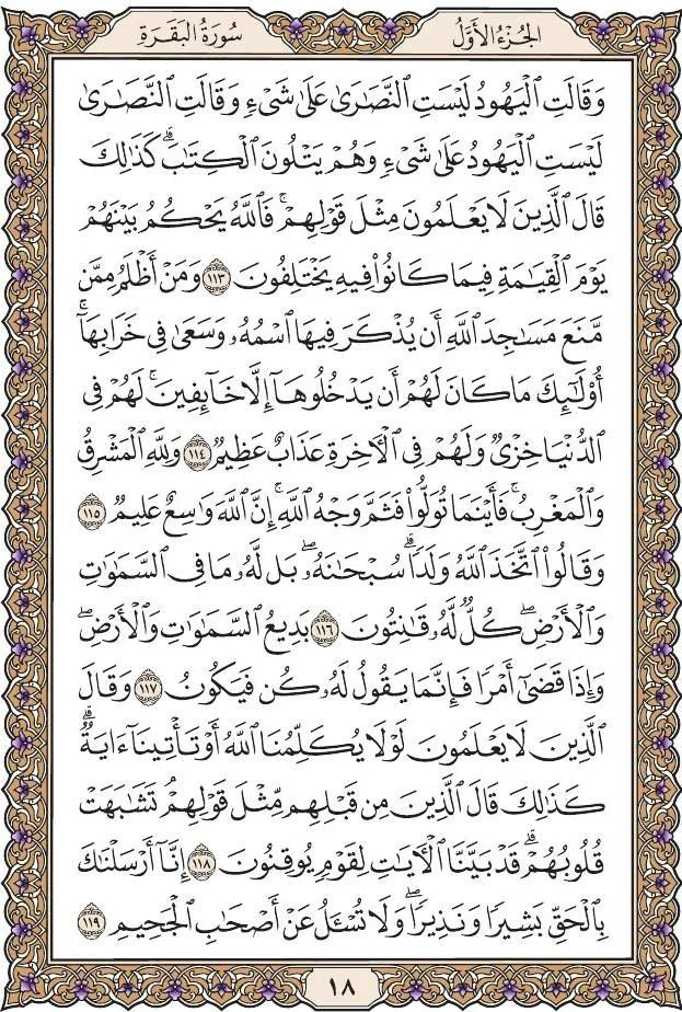 Quran 18 .JPG