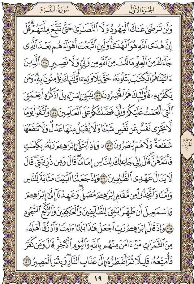 Quran 19 .JPG