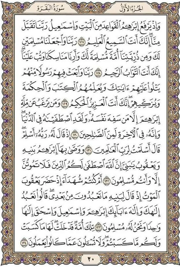 Quran 20 .JPG