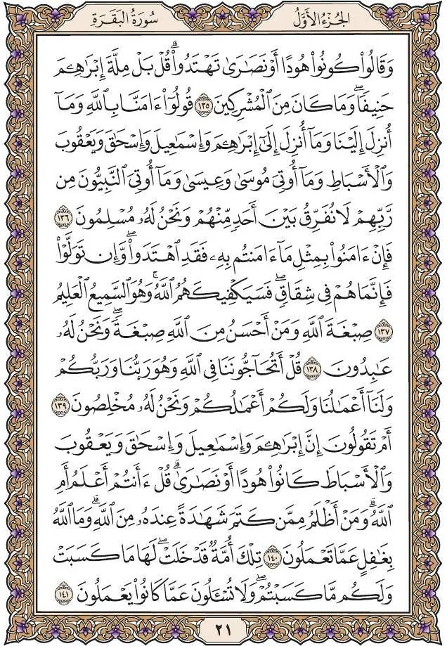 Quran 21 .JPG