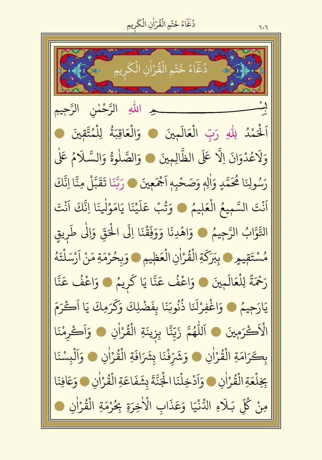 Quran Dua 1 .JPG
