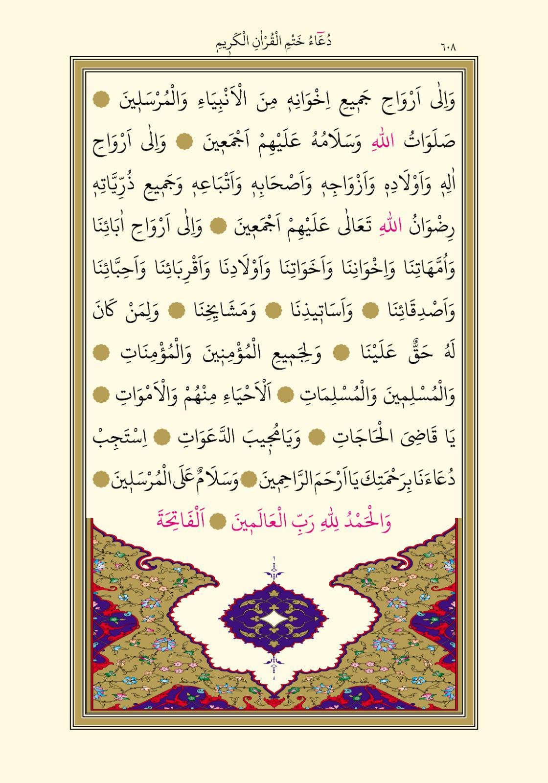 Quran Dua 3 .JPG