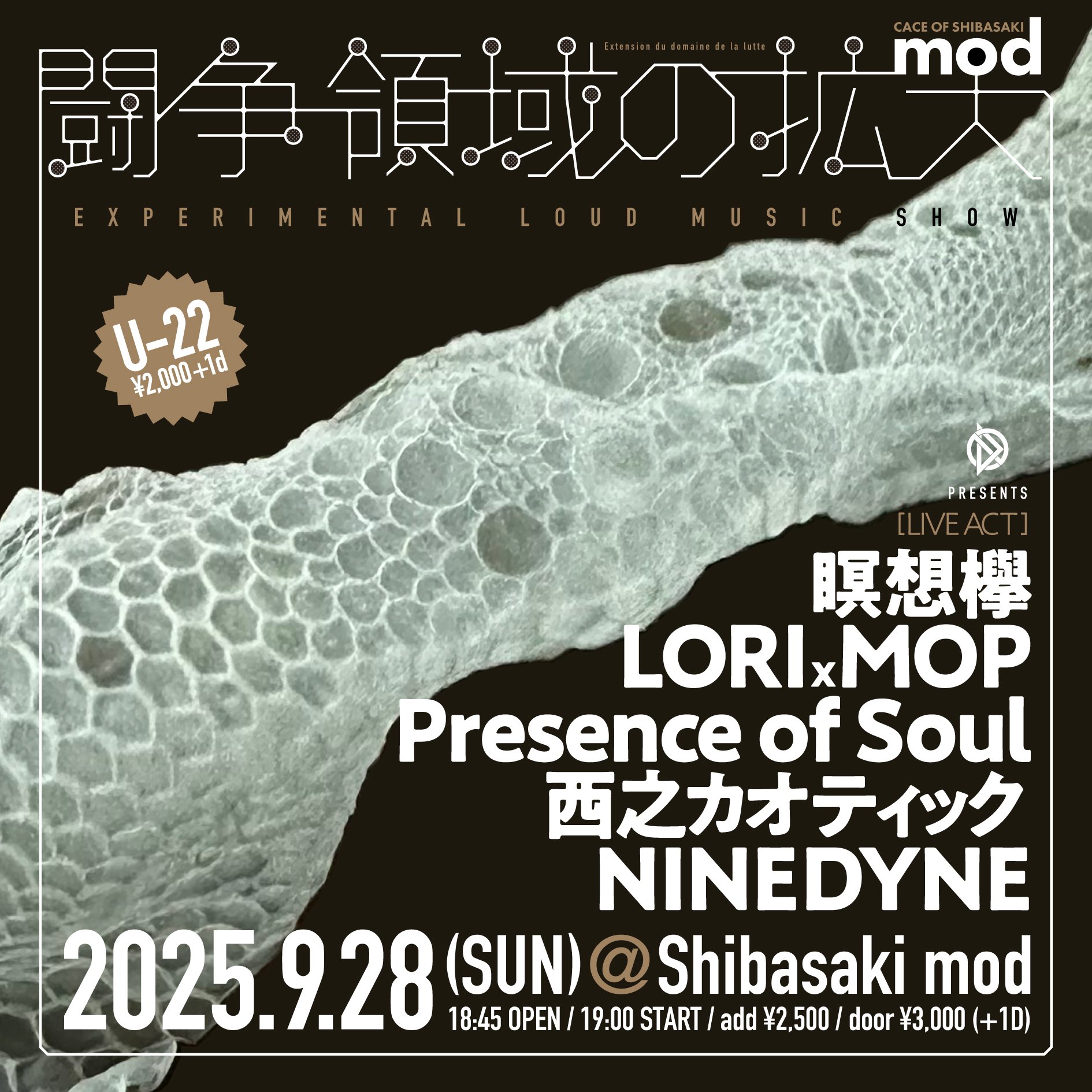 NINEDYNE presents 『闘争領域の拡大』