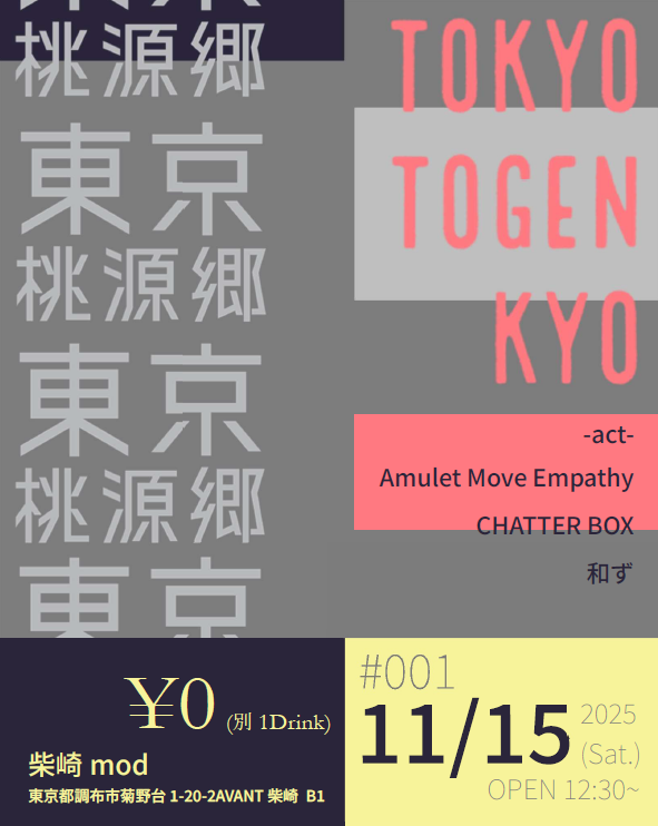 東京桃源郷 #001