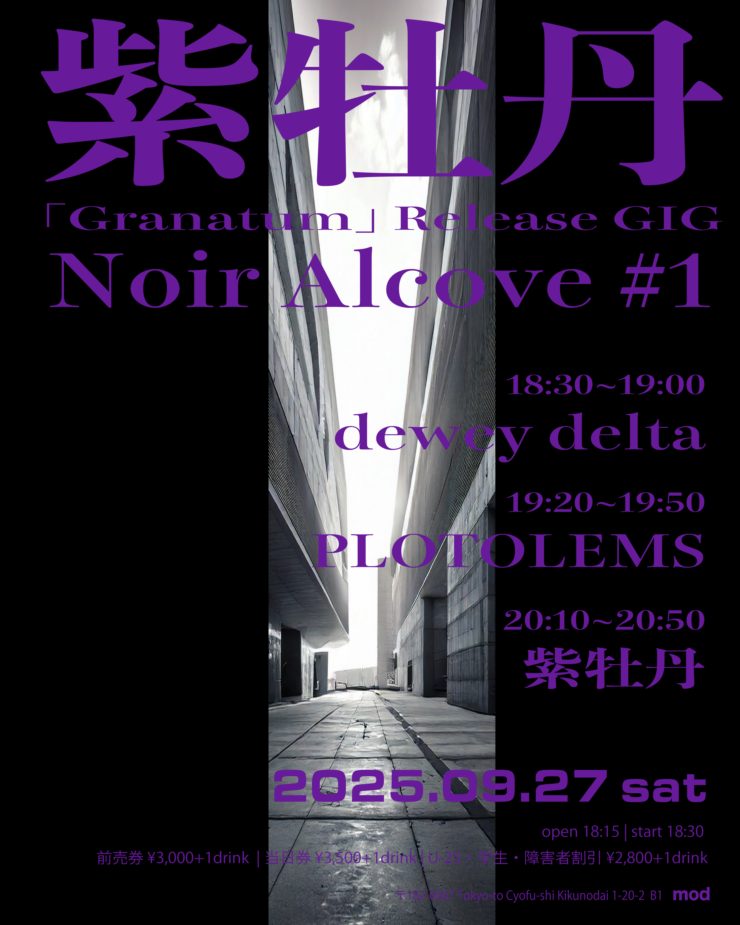 Noir Alcove #1 〜紫牡丹「Granatum」 Release GIG〜