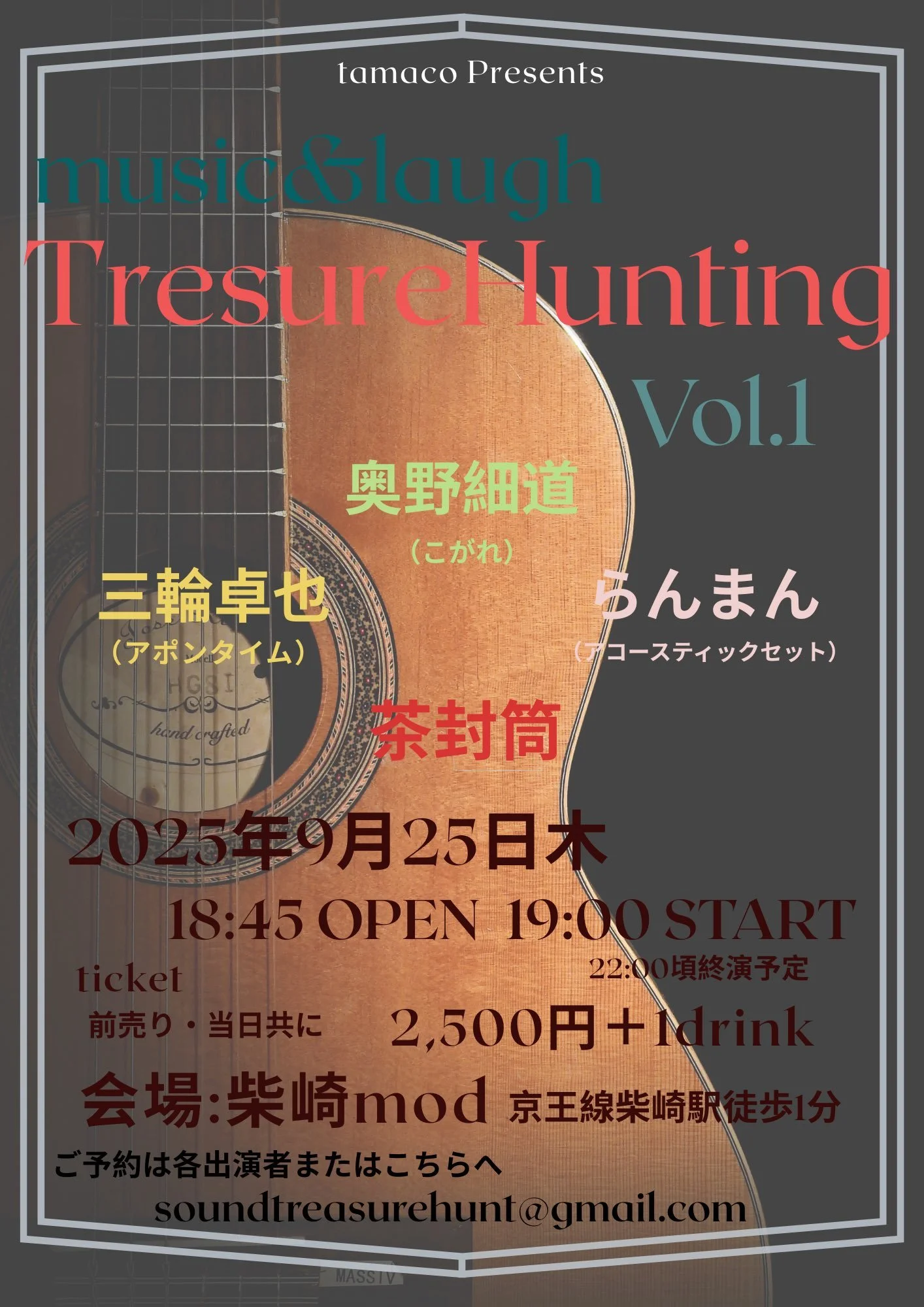tamaco presents「Tresure Hunting vol.1」