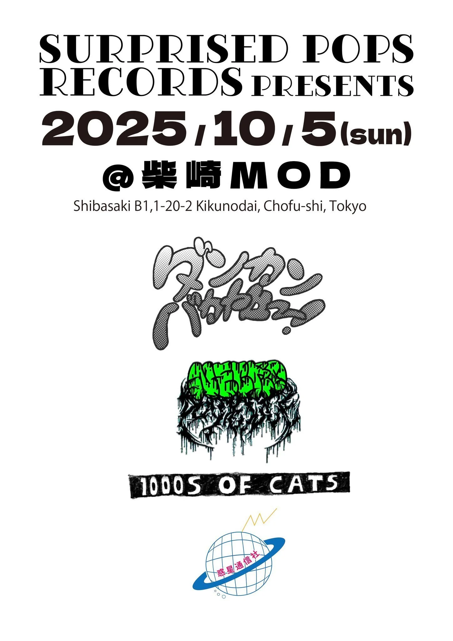 SURPRISED POPS RECORDS presents ダンカンバカヤロー!「真っ昼間」8cmCD レコ発