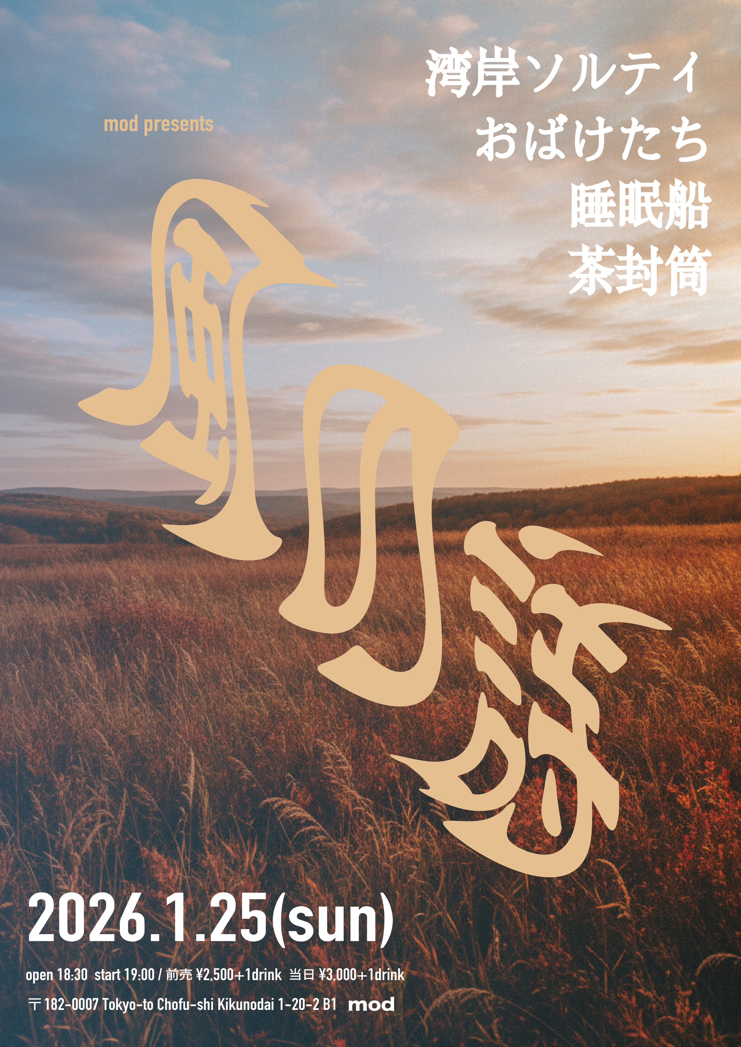 mod presents「風の詩」 