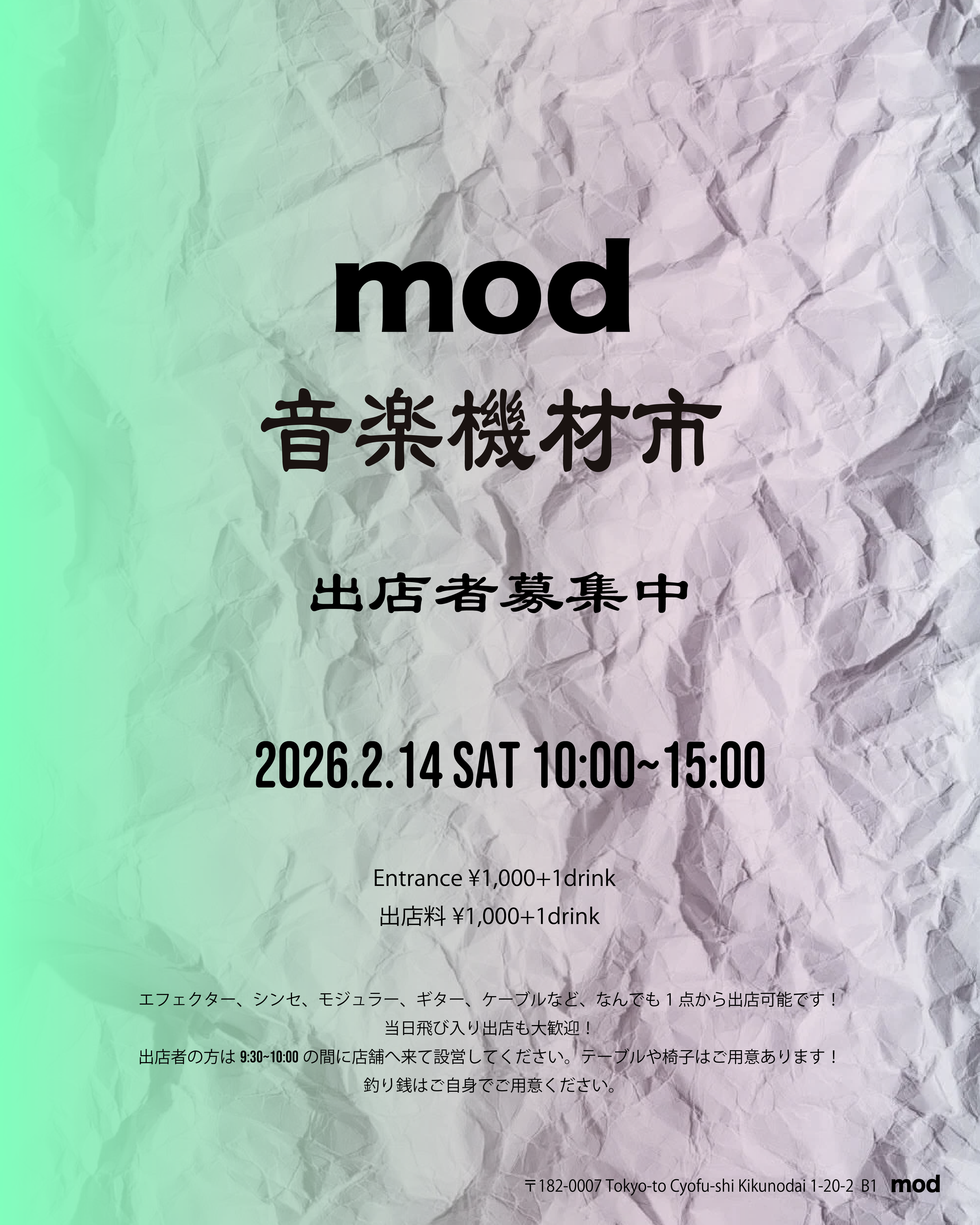 mod音楽機材市