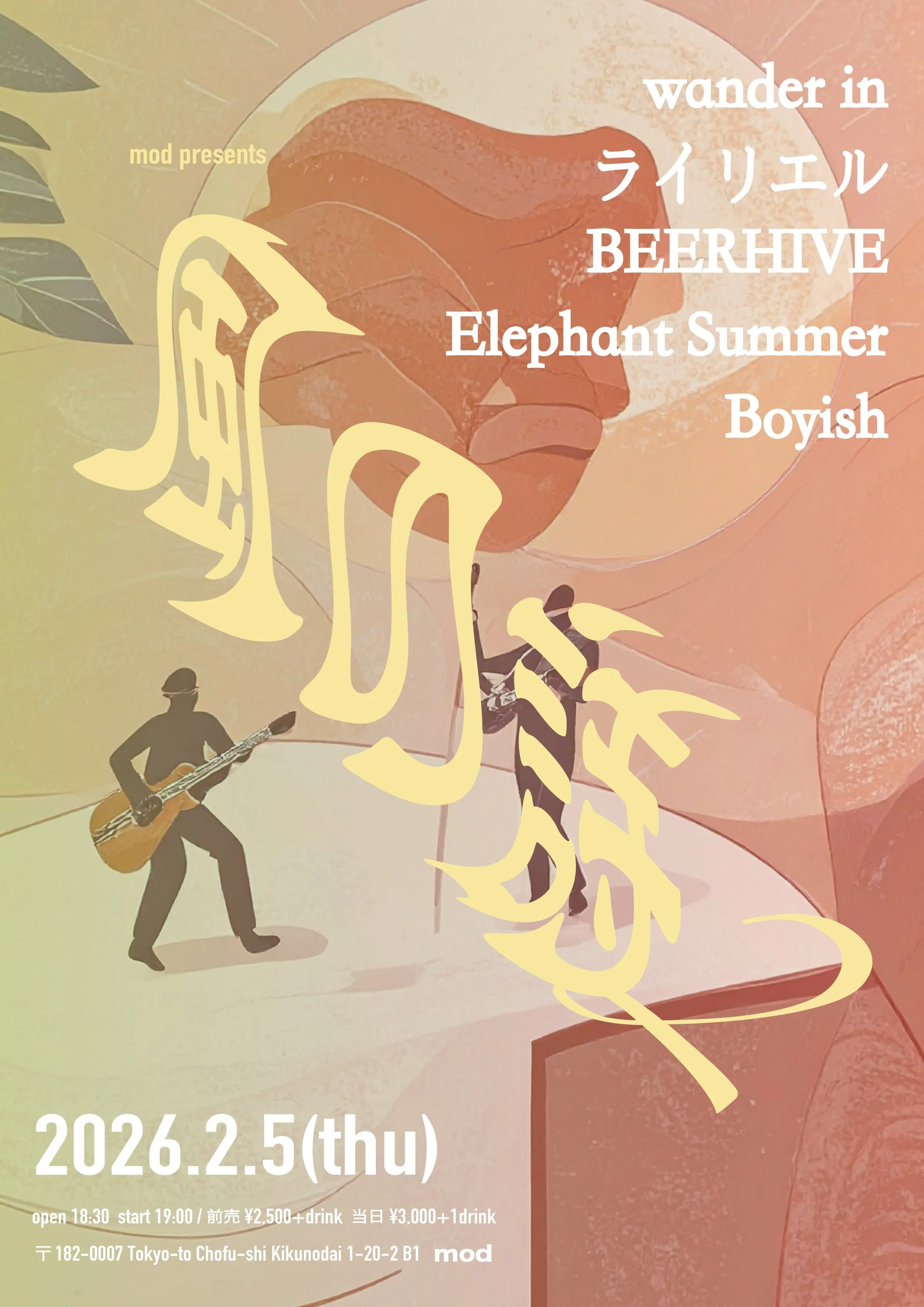 mod presents「風の詩」vol.2