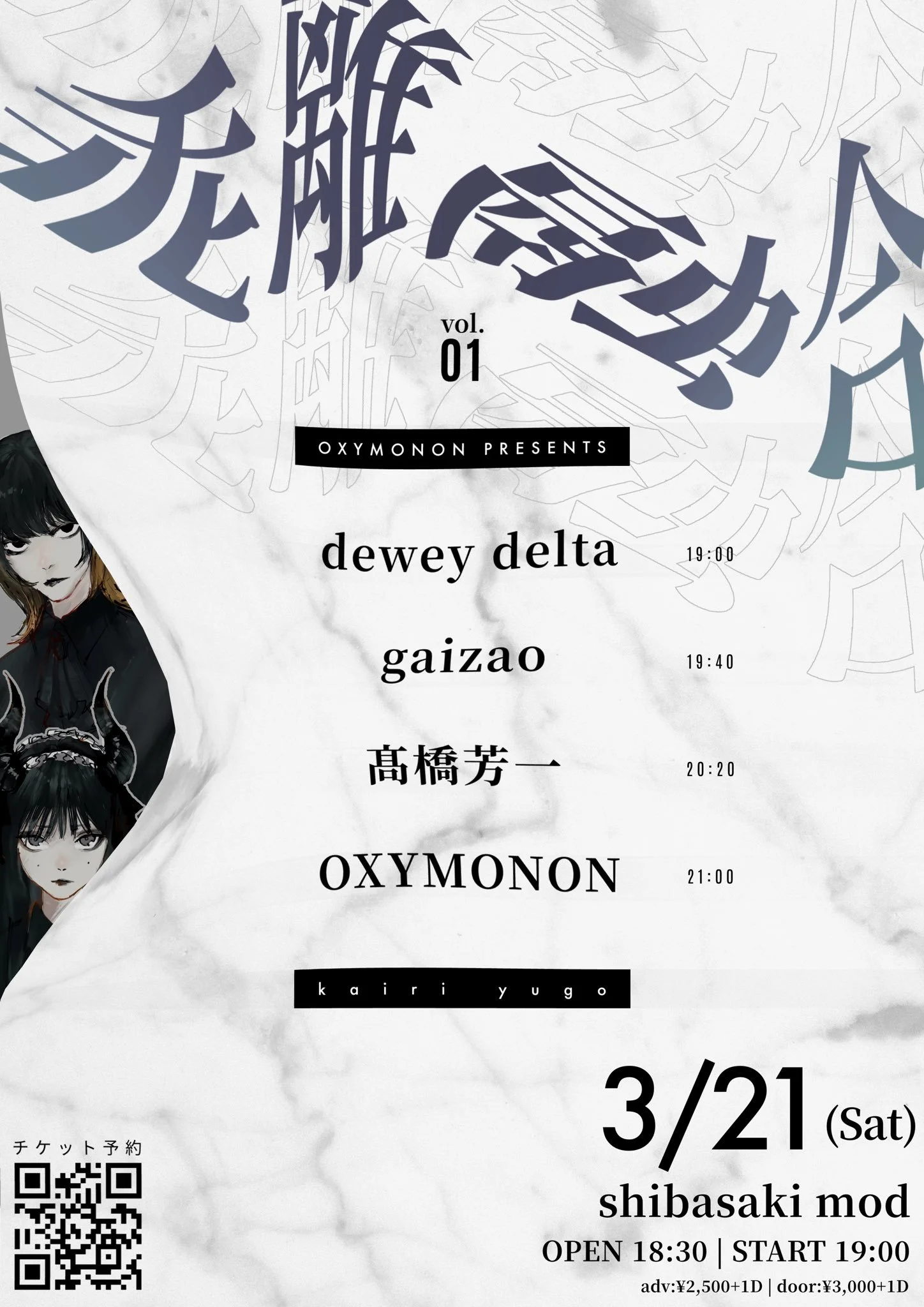 OXYMONON presents「乖離融合」vol.1