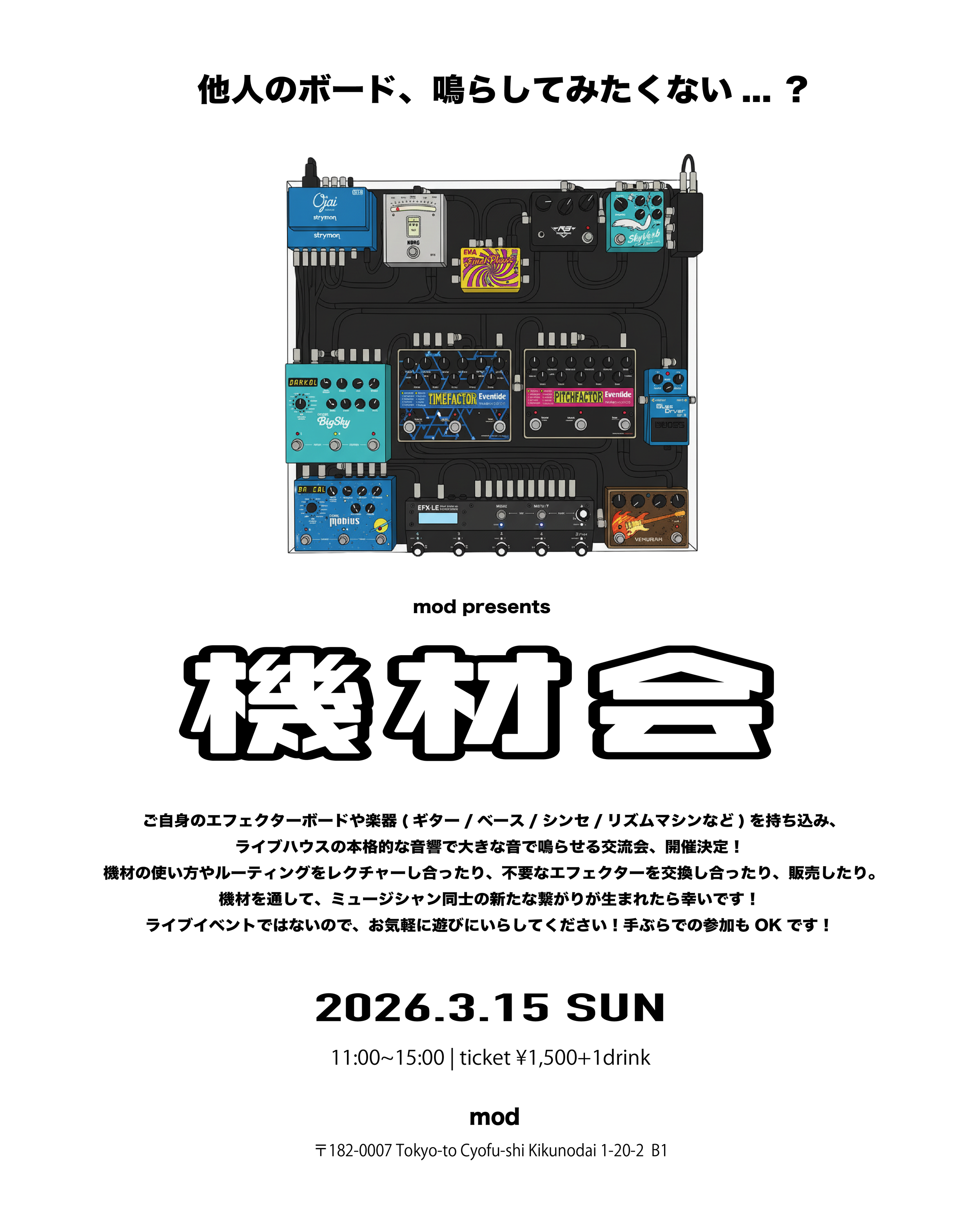 mod機材会