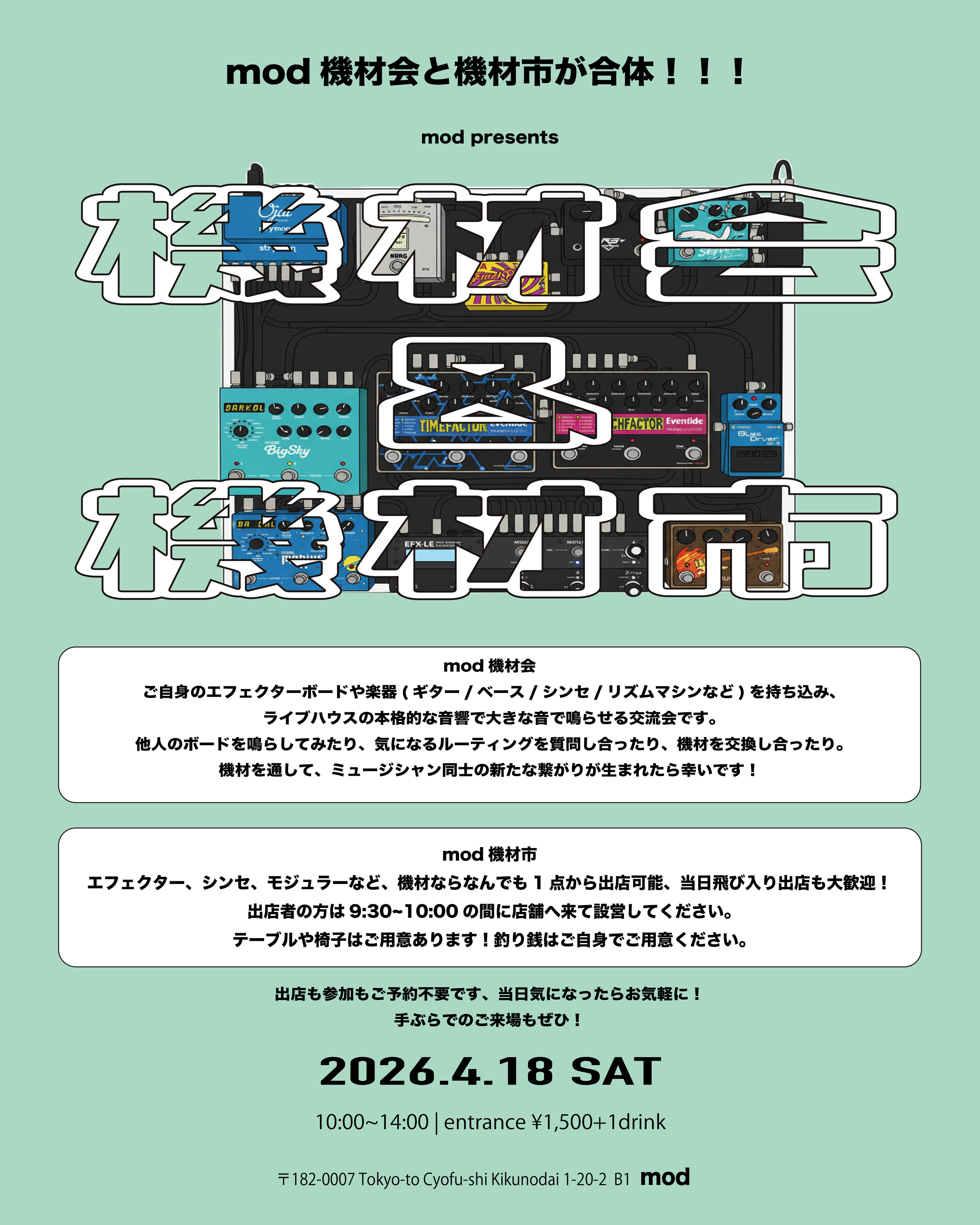 mod 機材会&amp;機材市