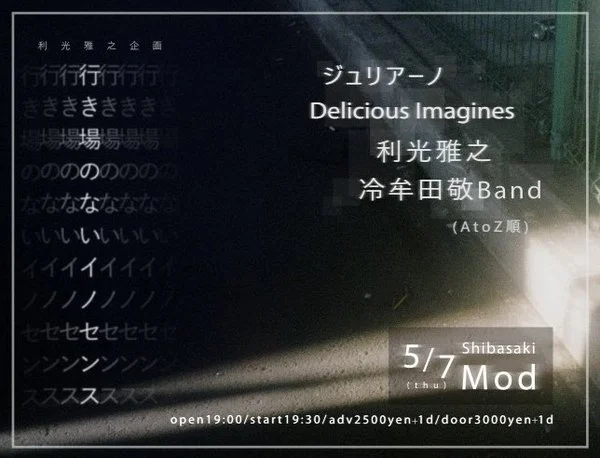 行き場のないイノセンス