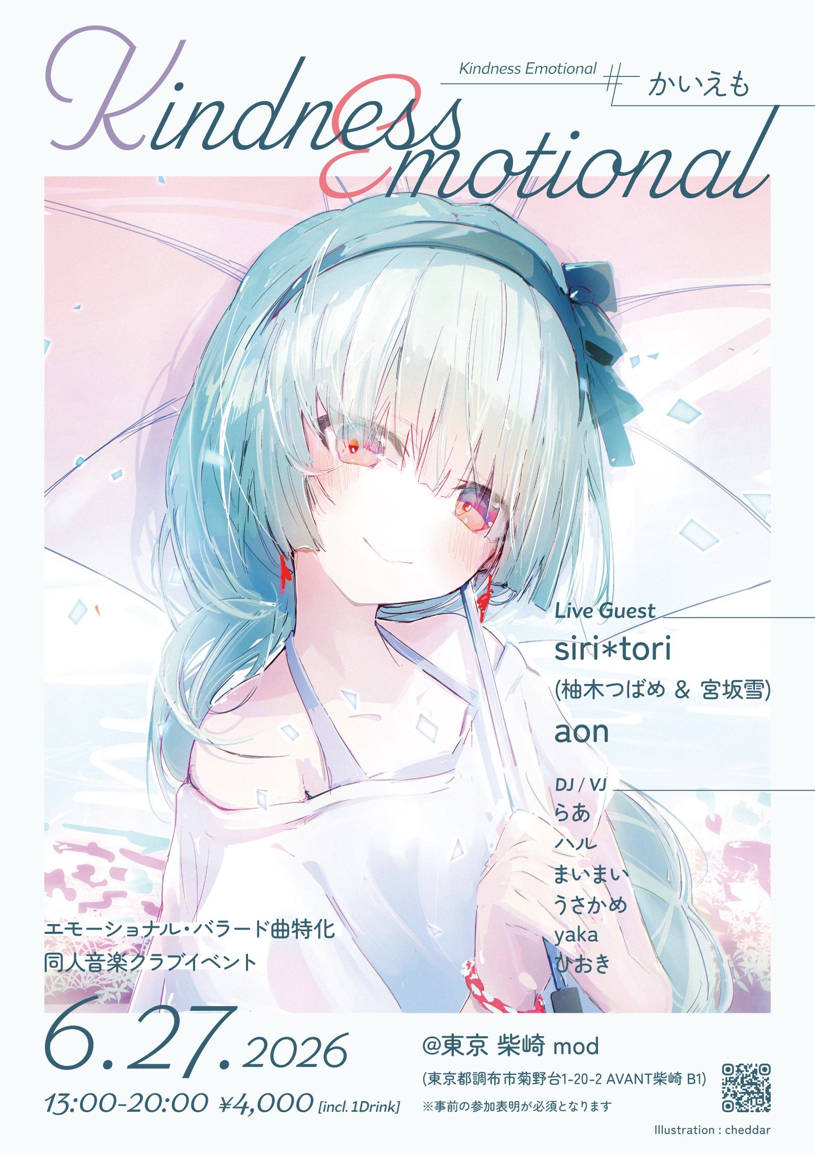 エモーショナル・バラード曲特化 同人音楽クラブイベント「Kindness Emotional(#かいえも)」