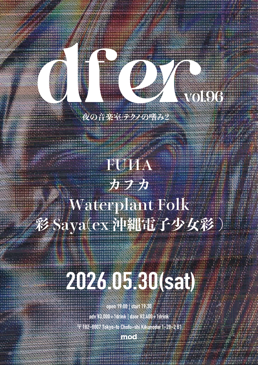 dfer vol.96 ~夜の音楽室/テクノの嗜み2~