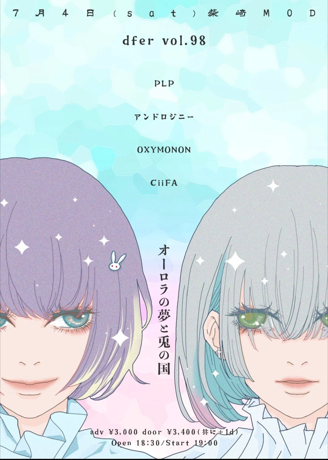 dfer vol.98「オーロラの夢と兎の国」