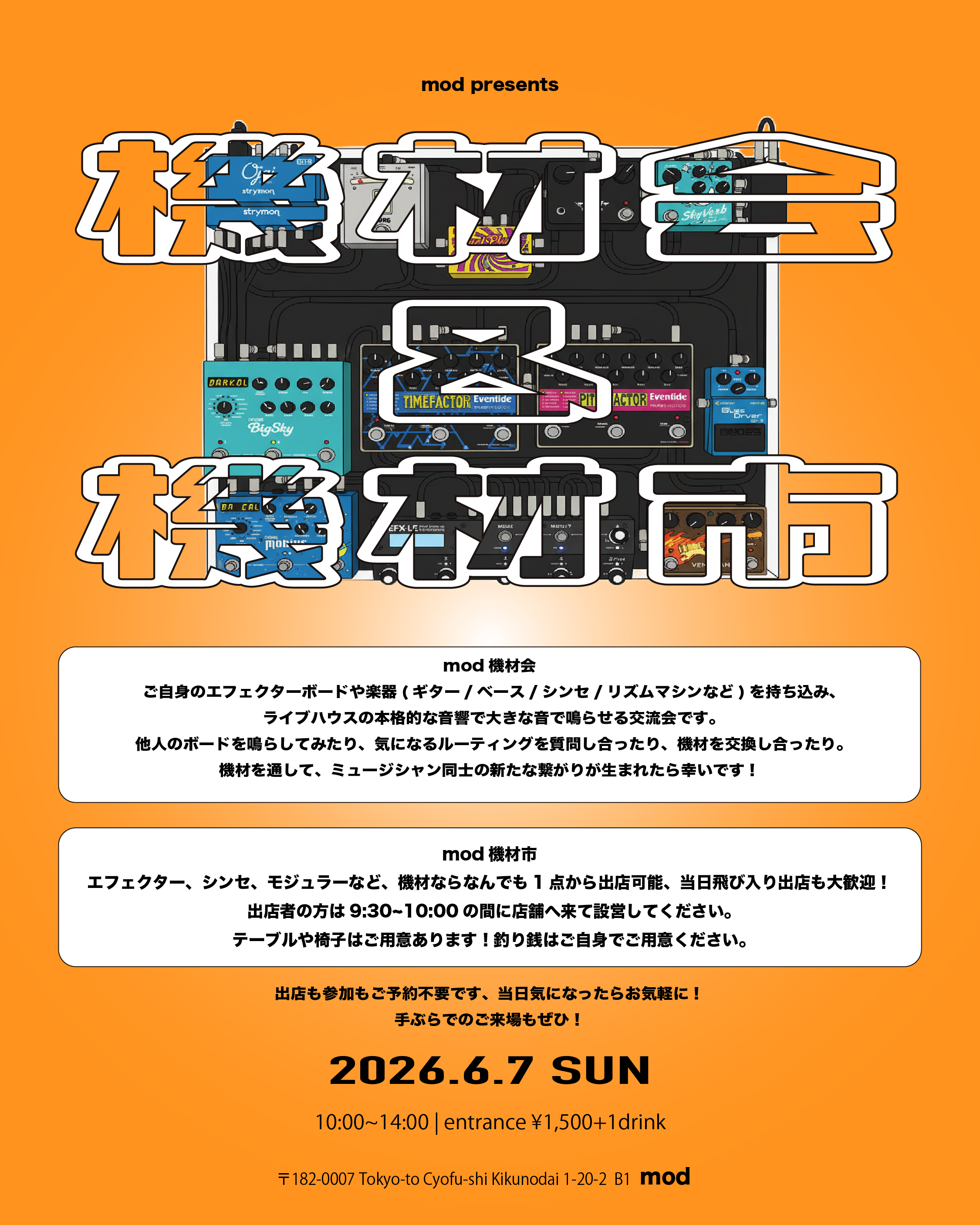 mod 機材会&amp;機材市