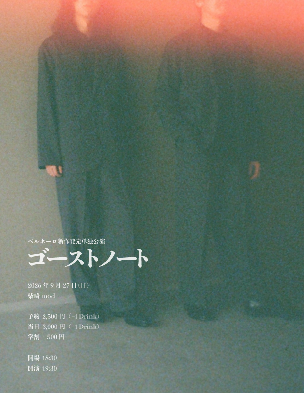 ベルホーロ新作発売単独公演「ゴーストノート」