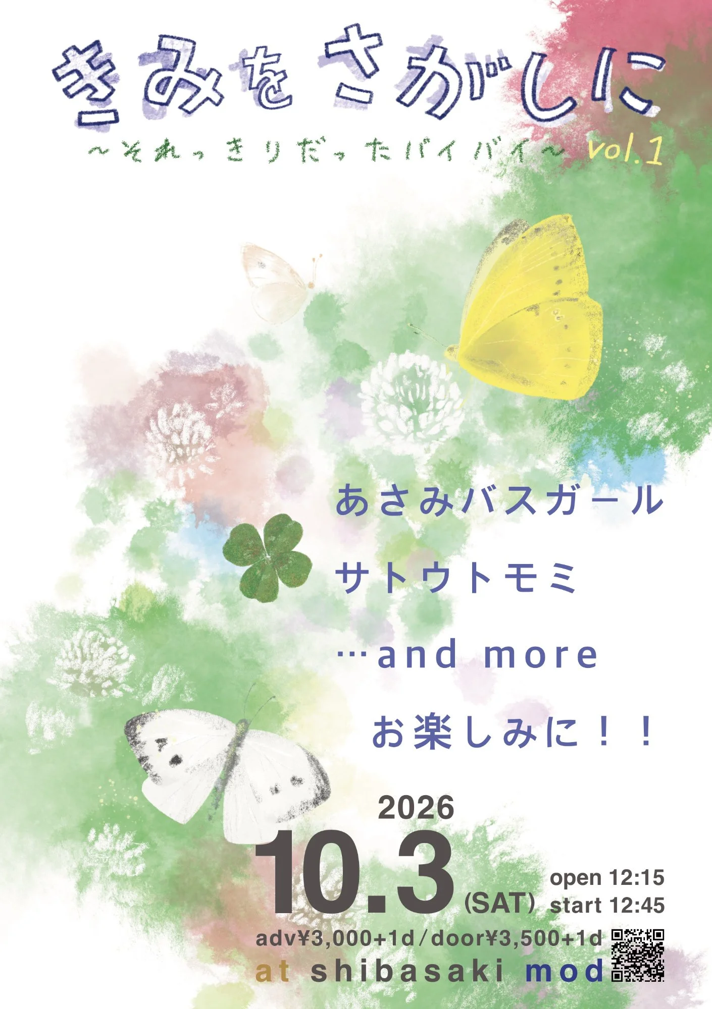 きみをさがしに&nbsp; ～それっきりだったバイバイ～vol.1
