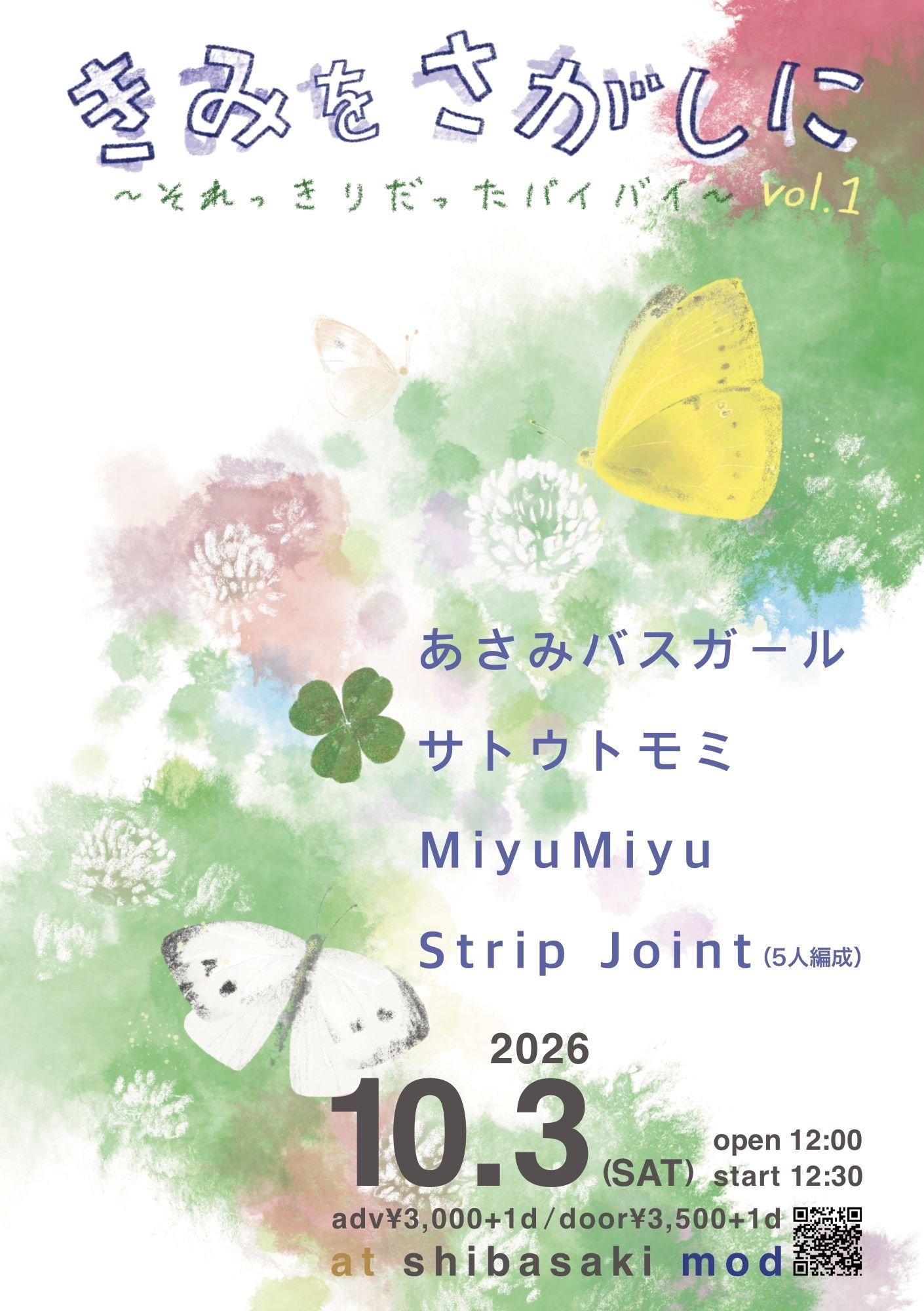 きみをさがしに&nbsp; ～それっきりだったバイバイ～vol.1