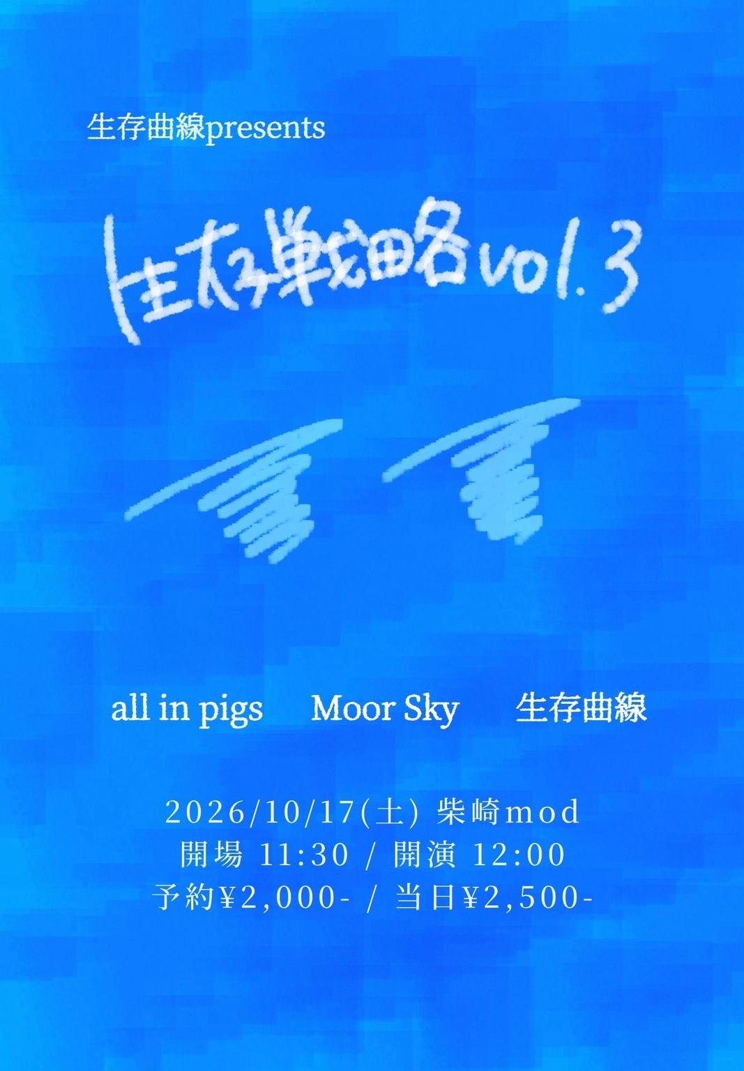生存曲線企画「生存戦略vol.3」