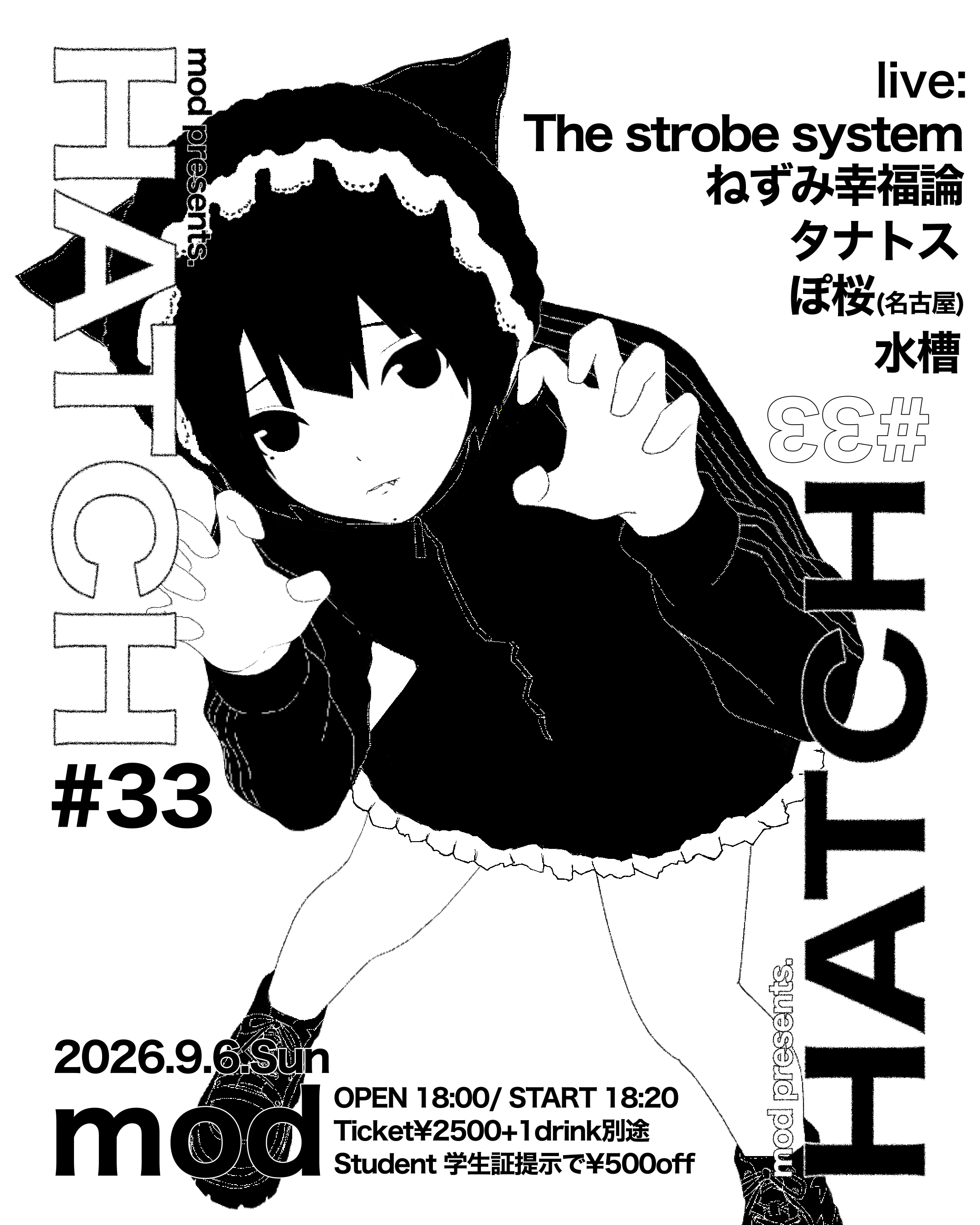 mod presents.「HATCH33」