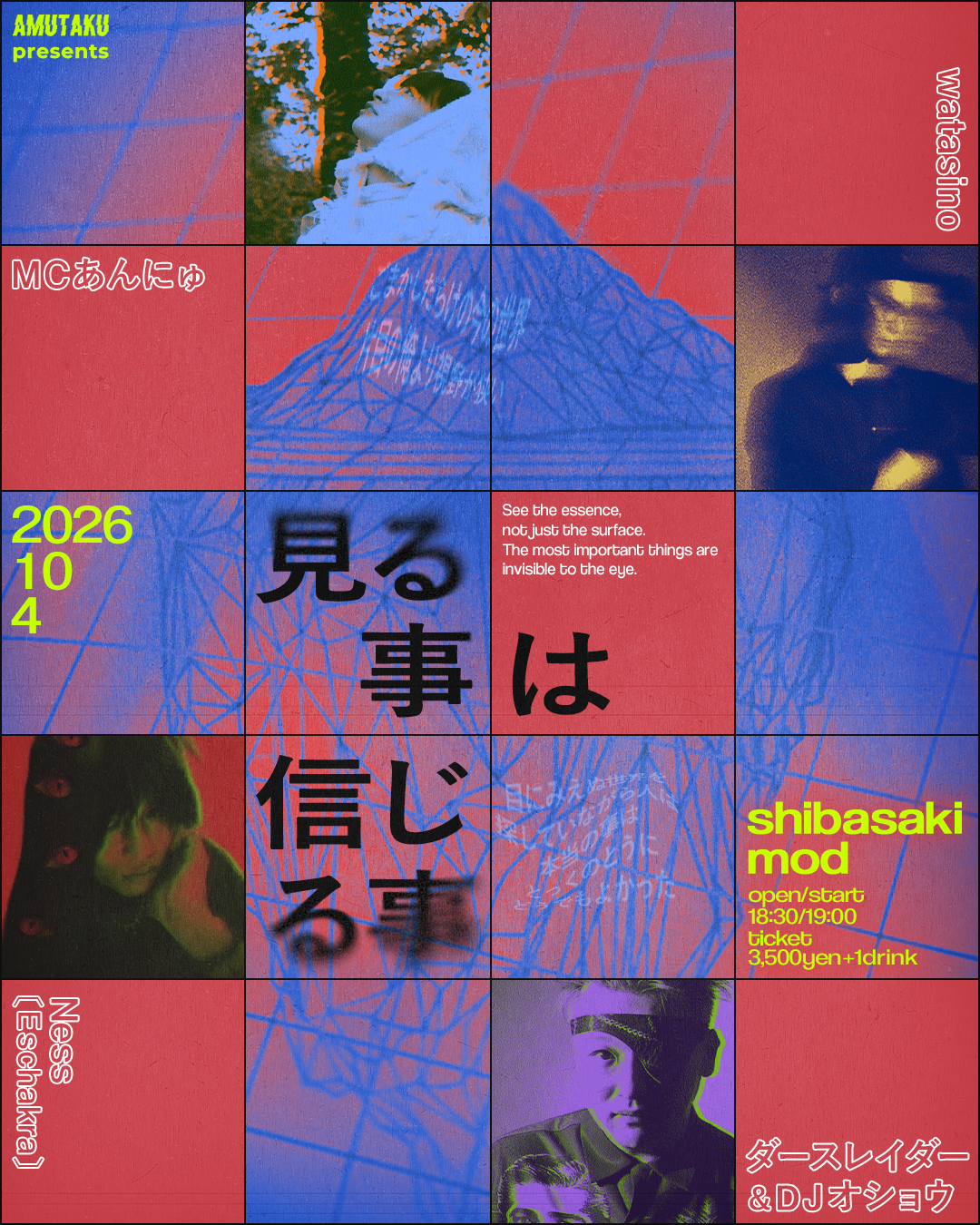 AMUTAKU presents「見る事は信じる事」