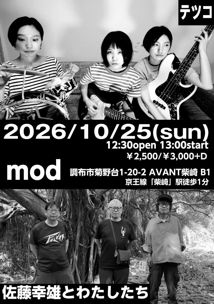 「佐藤幸雄とわたしたち×テツコ 2マンライブ」